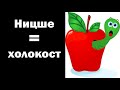 Убермаргинал, Ежи Сармат и доцент ВШЭ: спор о боязни Ницше на западе