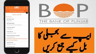 How to Pay Electricity Bill through Bank of Punjab Mobile App