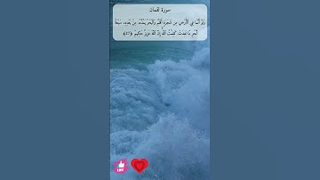 ولو أنما في الأرض من شجرة أقلام والبحر يمده من بعده سبعة ابحر | سورة لقمان #دعاء_ورسالة