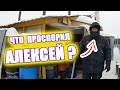 Продавать сало или нет, вот в чём вопрос? | Что проспорил Алексей? | Вакуумный упаковщик