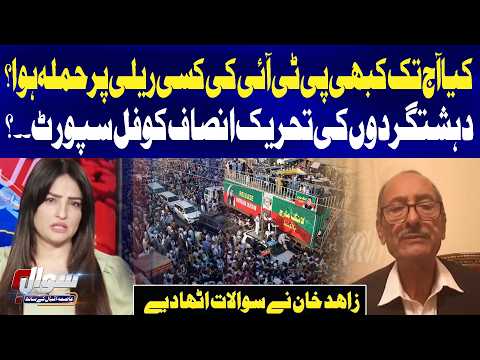 Zahid Khan Raises Key Questions About PTI Rallies and Security Concerns | Sawal With Asma Iqbal