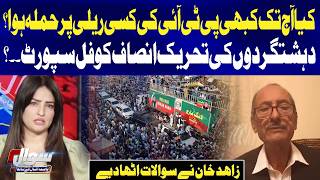 Zahid Khan Raises Key Questions About PTI Rallies and Security Concerns | Sawal With Asma Iqbal