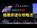 自称上級者が遊ぶテラリアpart18～最近追加されたクイーンスライムのドロップは汎用性の塊だった～