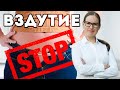 Вздутие живота. Как легко убрать ВЗДУТИЕ?