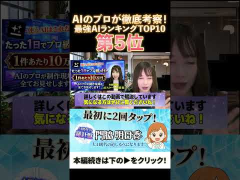 【プロが厳選】2026年3月最新AIランキング！第5位 #shorts