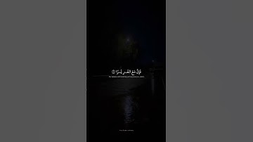 فَإِنَّ مَعَ العُسرِ يُسرًا  محمد صديق المنشاوي  سورة الشرح