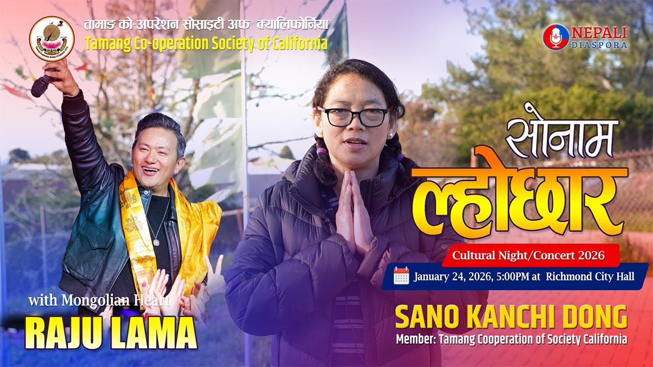 Lhochhar Invitation 2026 - Sano Kanchi Dong Tamang - Tamang Cooperation Society of California