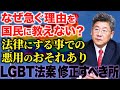 【LGBT法案】皆さんの疑問にお答えします。