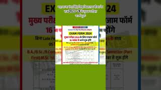 ))) महाराजा गंगा सिंह विश्व विद्यालय बीकानेर के सत्र 2023-24 मुख्य परीक्षा फार्म शुरू  noha me