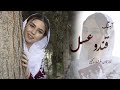 New Hazaragi Song Frishta Wakili Hazaragi Song آهنگ جدید فرشته وکیلی 