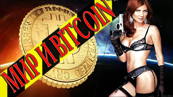 Secrets of Anna Chapman. World and Bitcoin. How to...