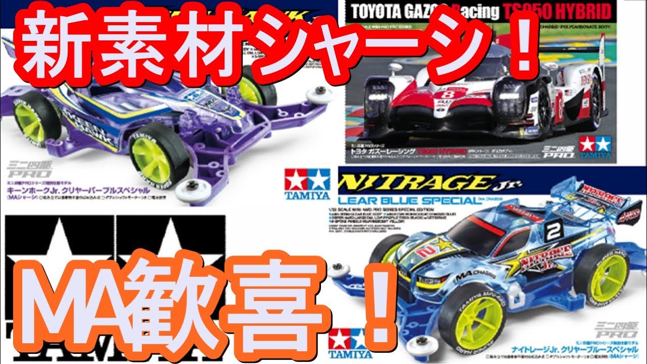ミニ四駆】先行発売！キーンホークJr＆ナイトレージJr！いつものキット