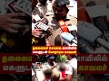 தலைமைச் செயலக வாயிலில் மகளுடன் போராடிய காவலர்