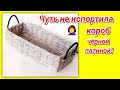 DIY! Короб для мелочей из газетных трубочек! Мастер-класс!