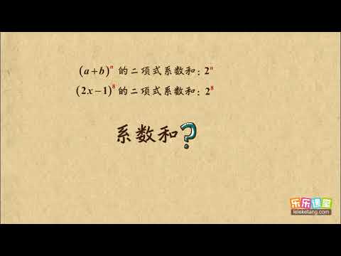 03 二项式系数与系数和 二项式定理高中数学 Youtube