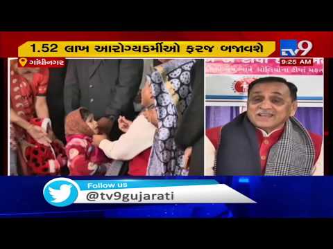 Gandhinagar: CM Rupani flags off polio campaign 2020| TV9News