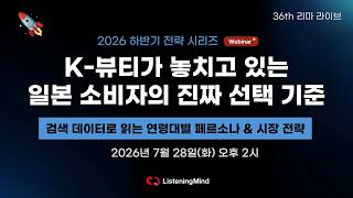 일본시장 뷰티 트렌드 K 뷰티가 놓치고 있는 일본 소비자의 진짜 선택 기준