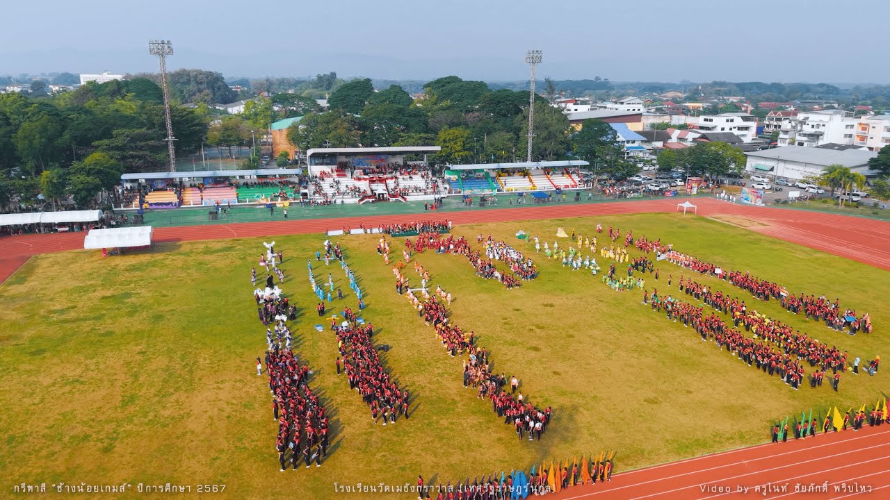 กรีฑาสี 