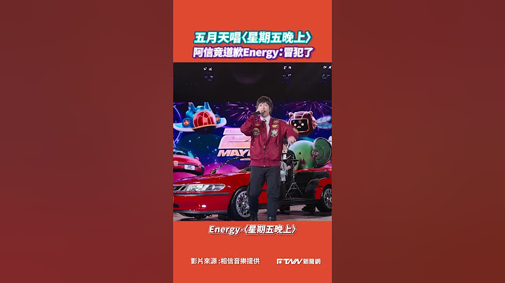 【#shorts 】#五月天 驚喜唱〈星期五晚上〉　阿信竟道歉 #Energy ：冒犯了！ @binmusictaipei