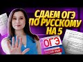 Решаем ОГЭ по русскому языку | Интенсив по всей тестовой части | Русский язык ОГЭ | Умскул