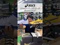 【ASICS】草野球人にオススメのスパイクが入荷した件#shorts #baseball #プロ野球 #野球 #高校野球 #ソフトボール #草野球 #軟式野球 #スパイク #ドジャース #カブス