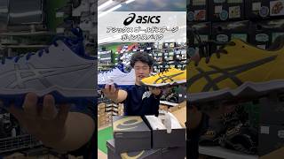 【ASICS】草野球人にオススメのスパイクが入荷した件#shorts #baseball #プロ野球 #野球 #高校野球 #ソフトボール #草野球 #軟式野球 #スパイク #ドジャース #カブス