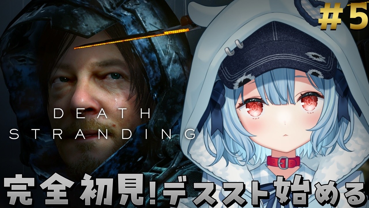 【DEATH STRANDING】#5 ¦完全初見プレイ!2カ月ぶりにこの世界へ。。。記憶のかけらをあつめる!【狛犬うめ/Varium】