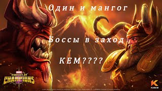 Один и Мангог| КАК И КЕМ БИТЬ? | Marvel: Contest of Champions