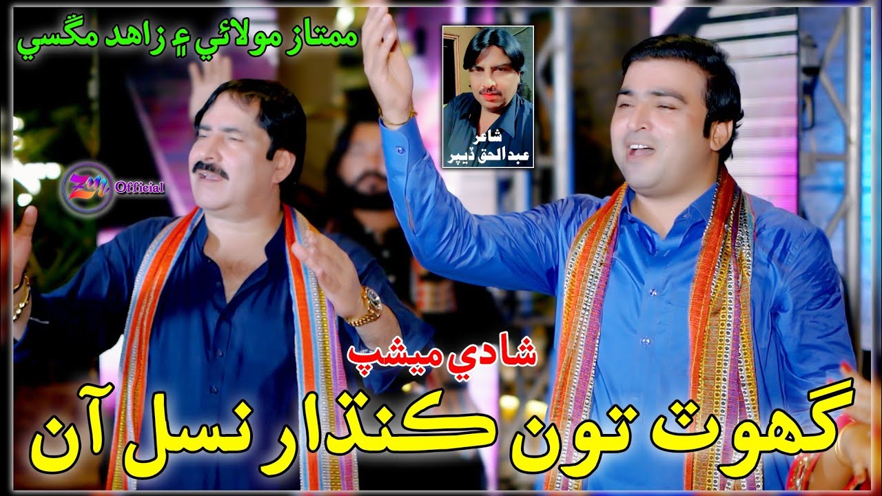 Ghot Toon Kandhar Nasul Aan / Mumtaz Molai & Zahid Magsi / Shadi Mashup /New Song / 2024-2025