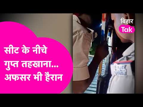 Unique liquor smuggling hack in Bettiah!, secret compartment built under the tempo seat... office...