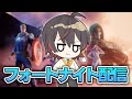 ランクしよう【フォートナイト / Fortnite】
