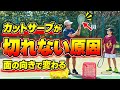 【ソフトテニス】試合で使えるカットサーブの打ち方｜「切れる音」を出すコツ