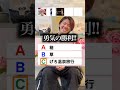 ３択から母の日のプレゼントを選べ！！#ほーみーず #クイズ