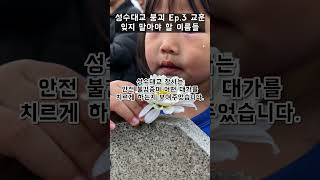성수대교 붕괴 Ep.3 교훈 – 잊지 말아야 할 이름들  #history #이슈 #hiddenstory