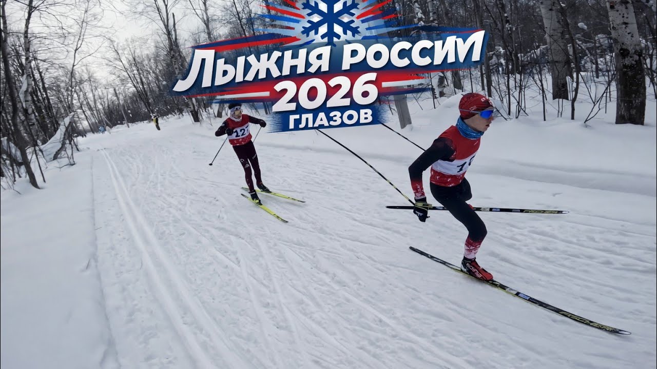 Лыжня России 2026. Глазов, Удмуртия. 01.03.2026