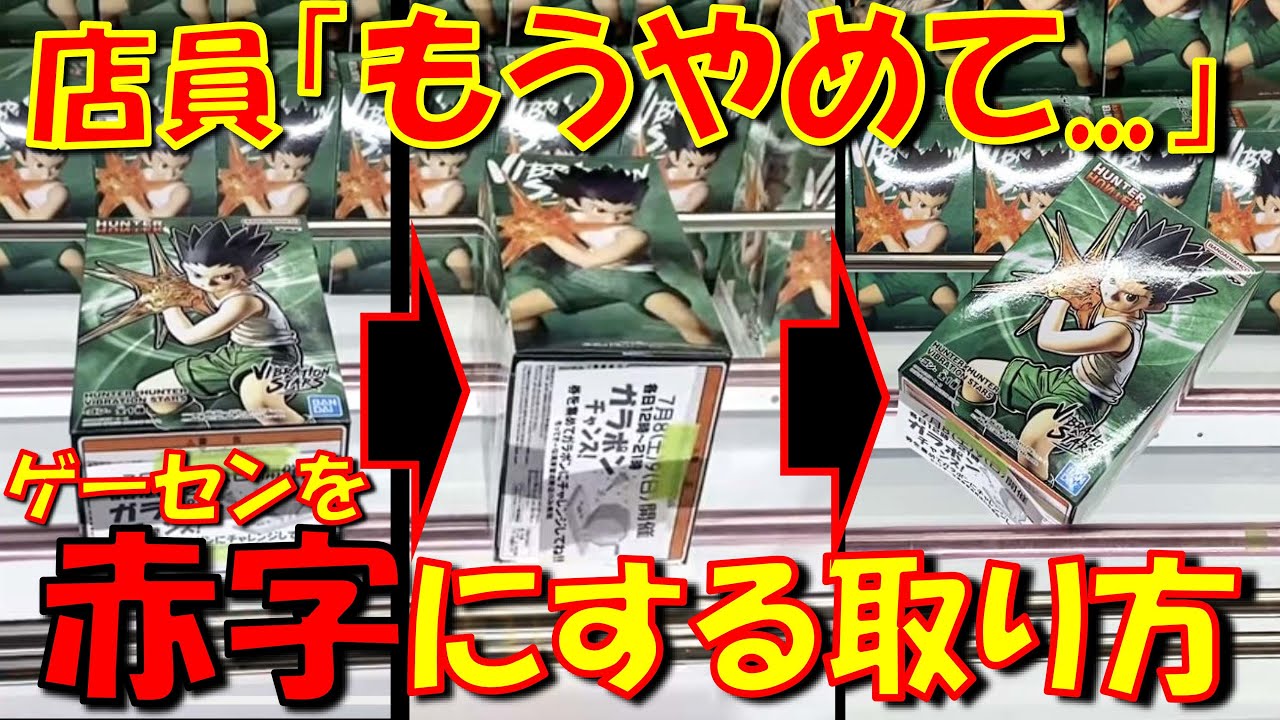 【クレーンゲーム】千葉県の優良店舗で最適化を突き詰めたらヤバすぎたw  【ゲスト】しゃけクレーンさん もってきーな千葉鑑定団湾岸習志野店