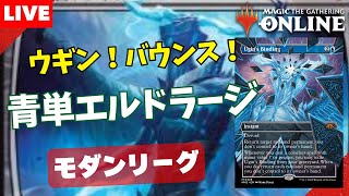 【#モダン/#modern 】【青単エルドラージ】MOパンダのわくわくモダン!【MTG】【対戦動画】