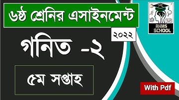Class 6 Math Assignment 2022 || ৬ষ্ঠ শ্রেণির গনিত এসাইনমেন্ট ২০২২ || Class 6 assignment 5th week