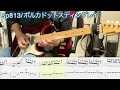 【TAB譜】sp813/ポルカドットスティングレイ ギターソロだけ弾いてみました!