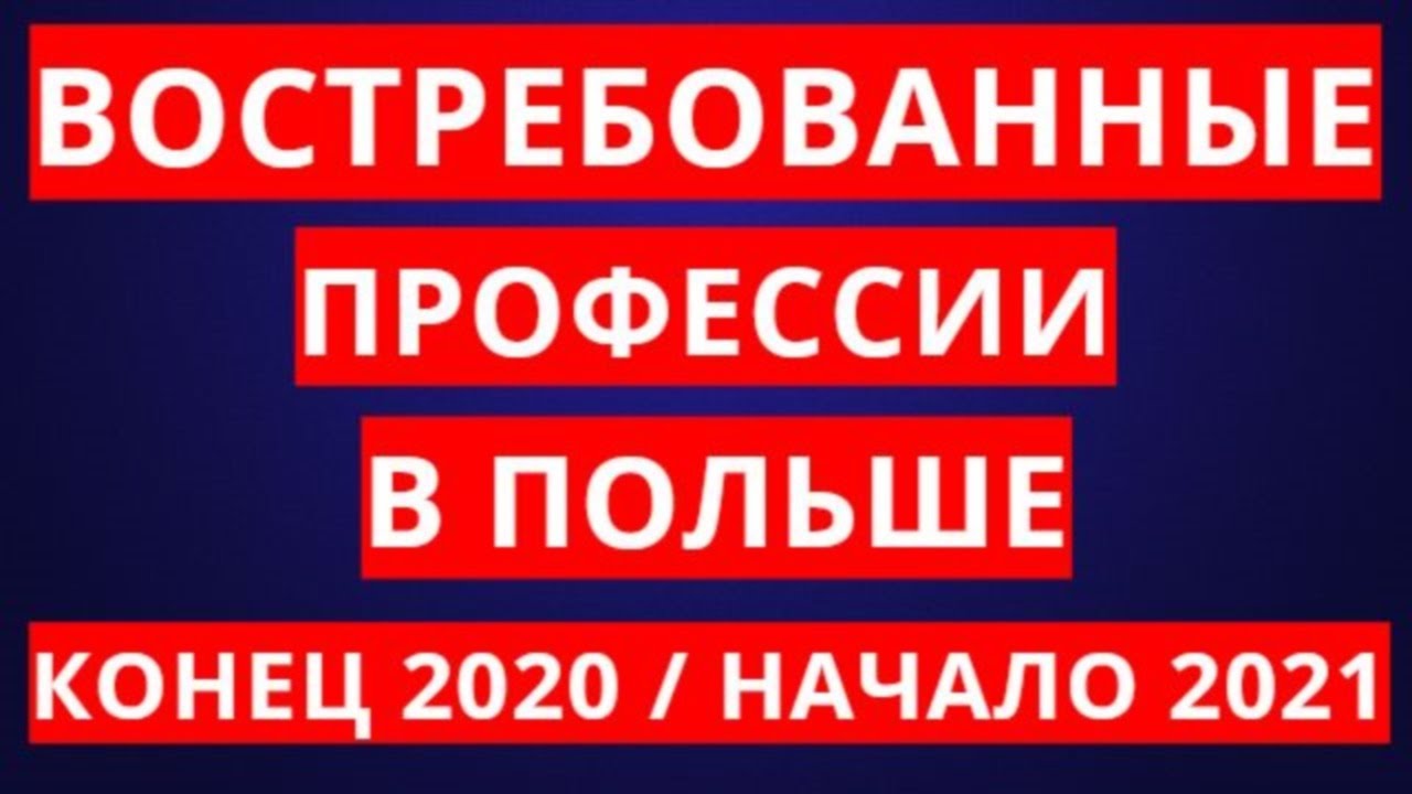 График Работы Магазинов В Польше 2021