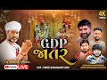  live ramel  shree gogadham pilvai  girish bapa  gdp  live by subham studiomehsana