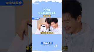 小嚴守護了一位很好的哥哥！有效外務?️ 時代少年團 嚴浩翔 黃曉明 tf家族 tnt