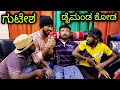 ಗುಟೇಶ ಡೈಮಂಡ ಕೊಡ | Mallu Jamkhandi Comedy | Uttarkarnataka