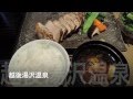 山崎まゆみ【新潟県　越後湯沢温泉⑤　越後名物の紹介　吾妻ポーク】