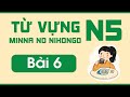 Từ vựng N5 bài 6 | Minna no Nihongo | Từ vựng mẫu câu