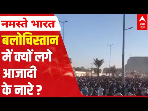 वीडियो: कितने बलूच चाहते हैं आजादी?