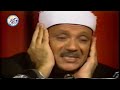 بكاء الشيخ عبد الباسط عبد الصمد عالى الجوده كامل مقطع يبكى القلب HD