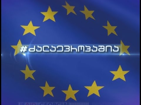 ძალა ევროპაშია 3 - სომხური