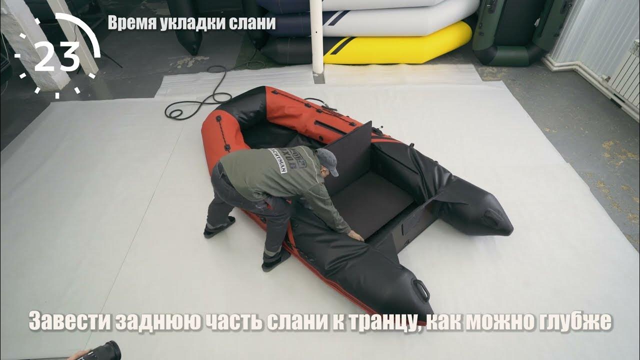 Установка слани за 90 секунд в лодку Броня-320С. Инструкция - YouTube