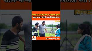 #comedy #trending #funny #marathi